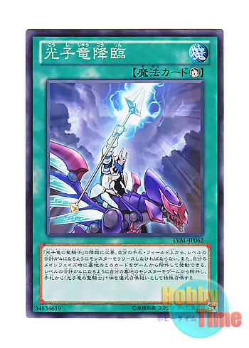 画像1: 日本語版 LVAL-JP062 Luminous Dragon Ritual 光子竜降臨 (ノーマル)