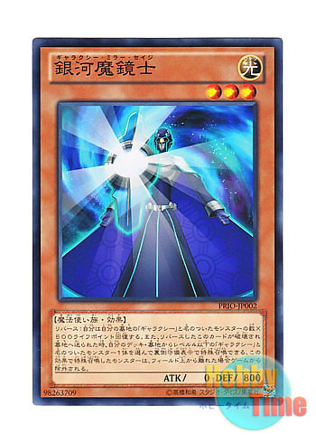 画像1: 日本語版 PRIO-JP002 Galaxy Mirror Sage 銀河魔鏡士 (ノーマル)