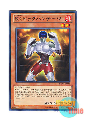 画像1: 日本語版 PRIO-JP008 Battlin' Boxer Big Bandage BK ビッグバンテージ (ノーマル)