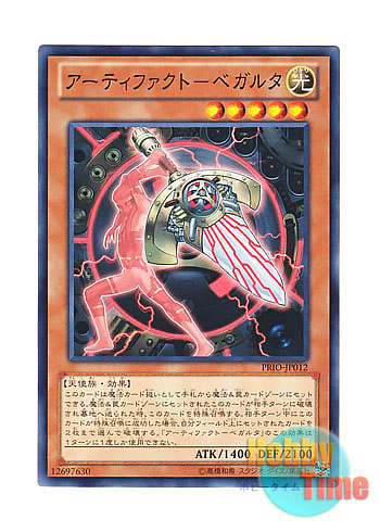画像1: 日本語版 PRIO-JP012 Artifact Beagalltach アーティファクト－ベガルタ (ノーマル)