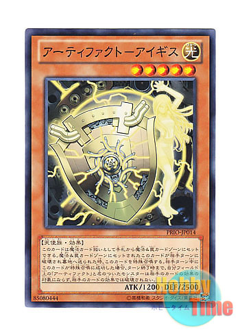 画像1: 日本語版 PRIO-JP014 Artifact Aegis アーティファクト－アイギス (ノーマル)