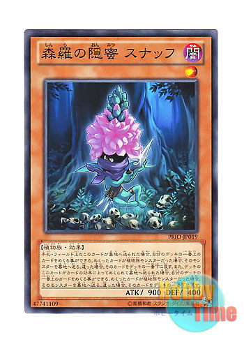 画像1: 日本語版 PRIO-JP019 Sylvan Snapdrassinagon 森羅の隠蜜 スナッフ (ノーマル)