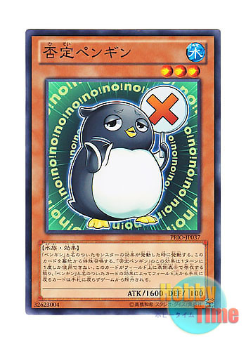 画像1: 日本語版 PRIO-JP037 Nopenguin 否定ペンギン (ノーマル)