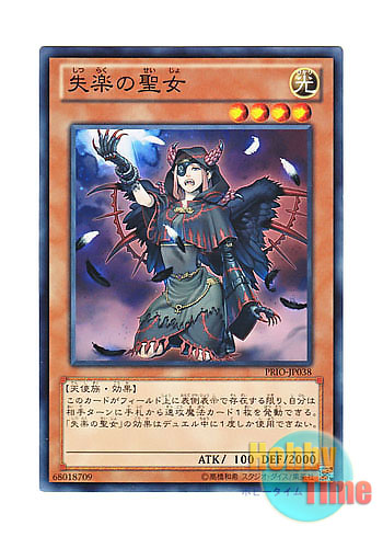 日本語版 PRIO-JP038 Condemned Maiden 失楽の聖女 (ノーマル)