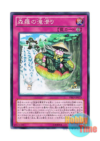 画像1: 日本語版 PRIO-JP073 Sylvan Waterslide 森羅の滝滑り (ノーマル)