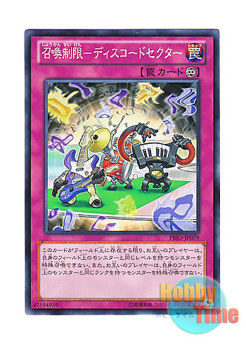 日本語版 PRIO-JP079 And the Band Played On 召喚制限－ディスコード