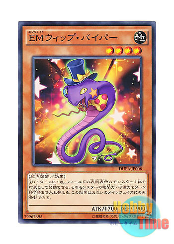 画像1: 日本語版 DUEA-JP006 Performapal Whip Snake EMウィップ・バイパー (ノーマル)