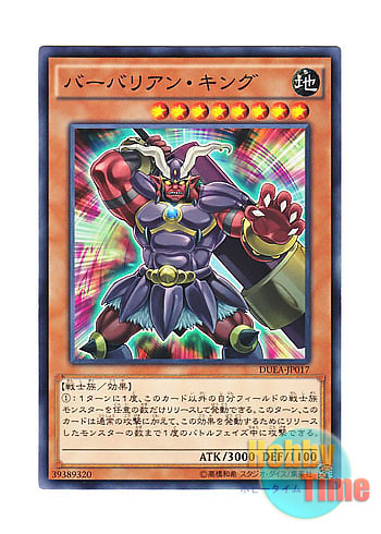 画像1: 日本語版 DUEA-JP017 Battleguard King バーバリアン・キング (ノーマル)