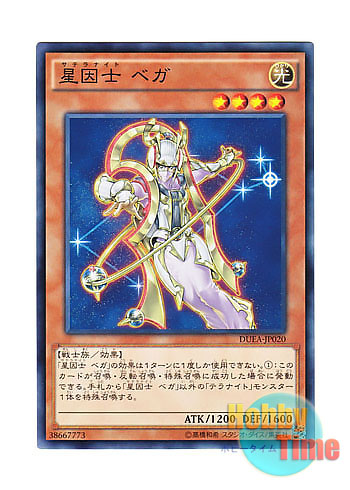 画像1: 日本語版 DUEA-JP020 Satellarknight Vega 星因士 ベガ (ノーマル)