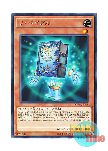 画像1: 日本語版 DUEA-JP044 Re-Cover リ・バイブル (レア)