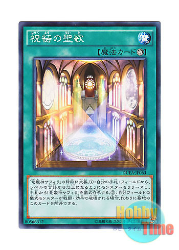 画像1: 日本語版 DUEA-JP063 Hymn of Light 祝祷の聖歌 (ノーマル)