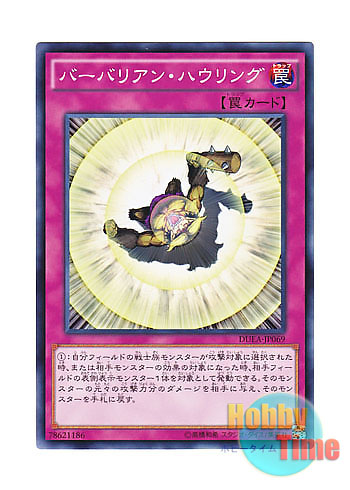 画像1: 日本語版 DUEA-JP069 Battleguard Howling バーバリアン・ハウリング (ノーマル)