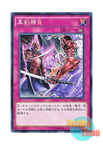 画像1: 日本語版 DUEA-JP077 Face-Off 真剣勝負 (ノーマル)