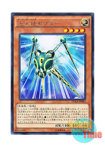 画像1: 日本語版 DUEA-JP083 Star Seraph Scepter 光天使セプター (レア)