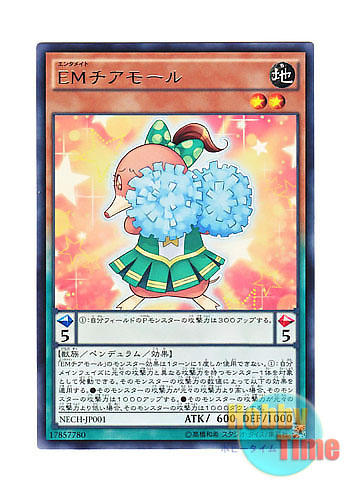 画像1: 日本語版 NECH-JP001 Performapal Cheermole EMチアモール (レア)