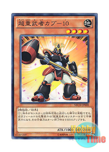 画像1: 日本語版 NECH-JP008 Superheavy Samurai Kabuto 超重武者カブ－１０ (ノーマル)