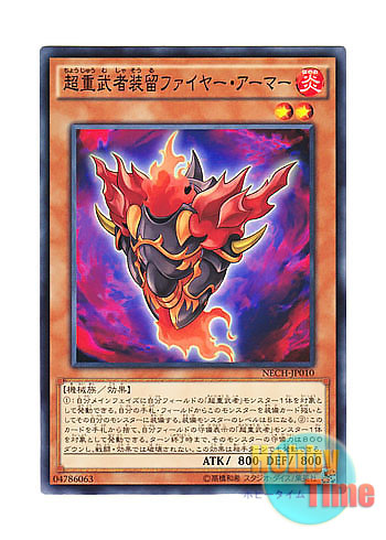画像1: 日本語版 NECH-JP010 Superheavy Samurai Soulfire Suit 超重武者装留ファイヤー・アーマー (ノーマル)