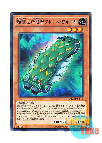 画像1: 日本語版 NECH-JP011 Superheavy Samurai Soulshield Wall 超重武者装留グレート・ウォール (ノーマル)