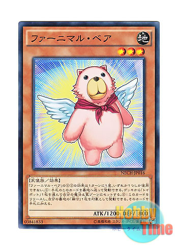 画像1: 日本語版 NECH-JP016 Fluffal Bear ファーニマル・ベア (ノーマル)