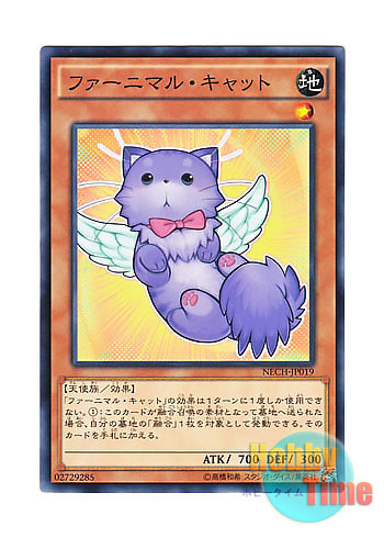 画像1: 日本語版 NECH-JP019 Fluffal Cat ファーニマル・キャット (ノーマル)