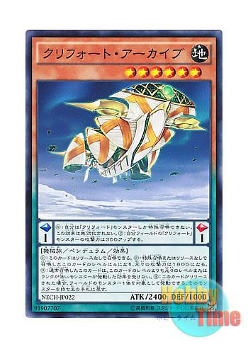 画像1: 日本語版 NECH-JP022 Qliphort Carrier クリフォート・アーカイブ (ノーマル)