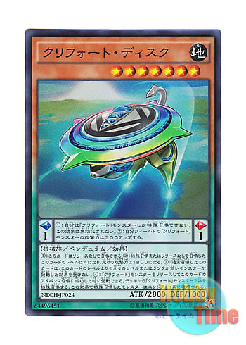 画像1: 日本語版 NECH-JP024 Qliphort Disk クリフォート・ディスク (スーパーレア)