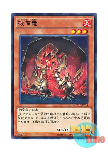 画像1: 日本語版 NECH-JP035 Unmasked Dragon 破面竜 (ノーマル)