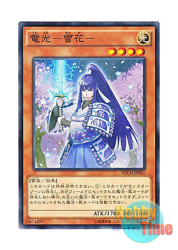 画像1: 日本語版 NECH-JP041 Denko Sekka 電光－雪花－ (ノーマル)