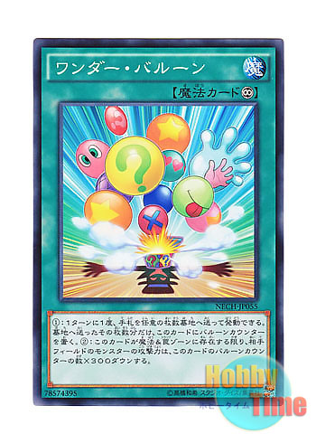 画像1: 日本語版 NECH-JP055 Wonder Balloons ワンダー・バルーン (ノーマル)