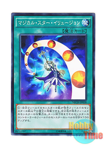 画像1: 日本語版 NECH-JP058 Magical Star Illusion マジカル・スター・イリュージョン (ノーマル)