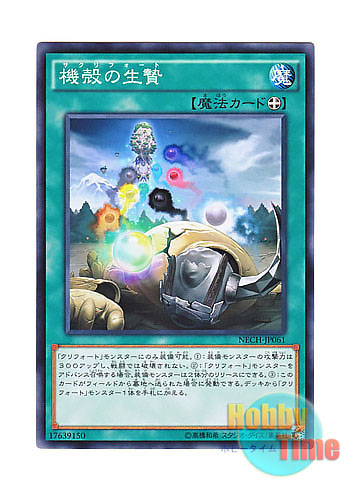 画像1: 日本語版 NECH-JP061 Saqlifice 機殻の生贄 (ノーマル)