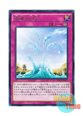 画像1: 日本語版 NECH-JP077 Oasis of Dragon Souls 竜魂の幻泉 (レア)