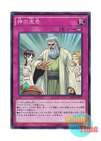 画像1: 日本語版 NECH-JP079 Solemn Scolding 神の忠告 (スーパーレア)