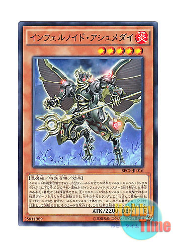 画像1: 日本語版 SECE-JP016 Infernoid Piaty インフェルノイド・アシュメダイ (ノーマル)