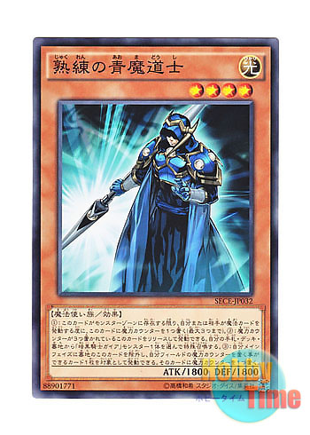 画像1: 日本語版 SECE-JP032 Skilled Blue Magician 熟練の青魔道士 (ノーマル)