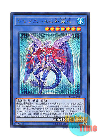 画像1: 日本語版 SECE-JP044 Nekroz of Gungnir グングニールの影霊衣 (シークレットレア)