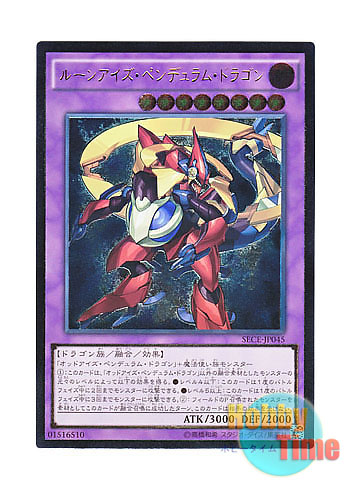画像1: 日本語版 SECE-JP045 Rune-Eyes Pendulum Dragon ルーンアイズ・ペンデュラム・ドラゴン (アルティメットレア)