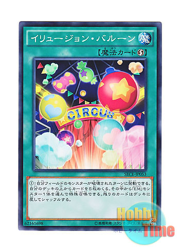 画像1: 日本語版 SECE-JP053 Illusion Balloons イリュージョン・バルーン (ノーマル)