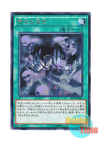 画像1: 日本語版 SECE-JP061 Tenacity of the Monarchs 帝王の深怨 (レア)