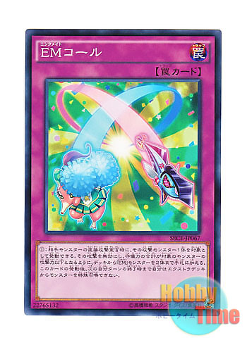 画像1: 日本語版 SECE-JP067 Performapal Call EMコール (ノーマル)