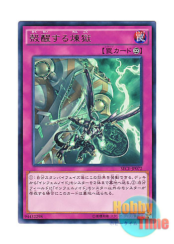 画像1: 日本語版 SECE-JP072 Void Launch 殻醒する煉獄 (レア)