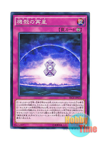 画像1: 日本語版 SECE-JP073 Re-qliate 機殻の再星 (ノーマル)