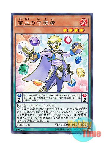 画像1: 日本語版 SECE-JP082 Crystal Keeper 宝玉の守護者 (レア)