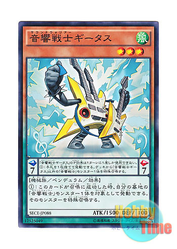 画像1: 日本語版 SECE-JP088 Symphonic Warrior Guitaar 音響戦士ギータス (ノーマル)