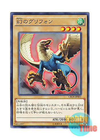 画像1: 日本語版 CROS-JP001 Phantom Gryphon 幻のグリフォン (ノーマル)