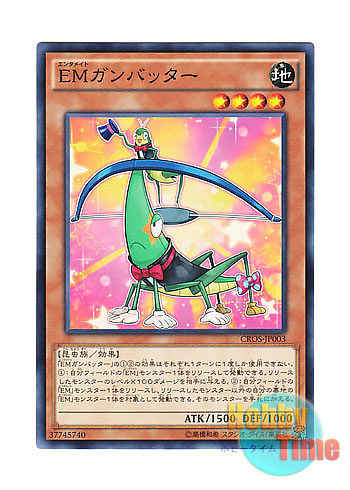 画像1: 日本語版 CROS-JP003 Performapal Bowhopper EMガンバッター (ノーマル)