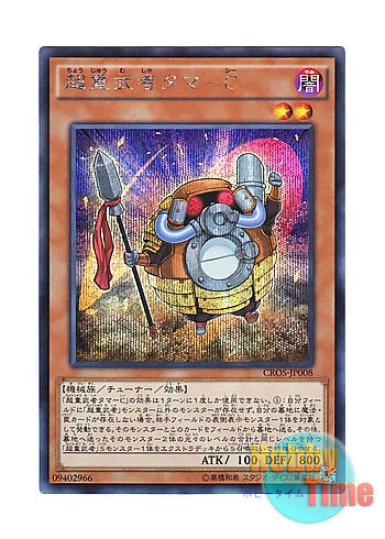 画像1: 日本語版 CROS-JP008 Superheavy Samurai Battleball 超重武者タマ－C (シークレットレア)