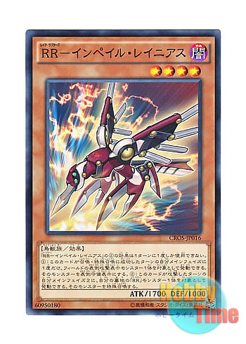 画像1: 日本語版 CROS-JP016 Raidraptor - Sharp Lanius RR－インペイル・レイニアス (ノーマル)