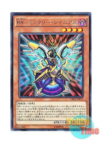 画像1: 日本語版 CROS-JP017 Raidraptor - Mimicry Lanius RR－ミミクリー・レイニアス (レア)