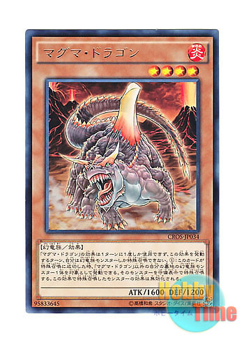 画像1: 日本語版 CROS-JP034 Magma Dragon マグマ・ドラゴン (レア)